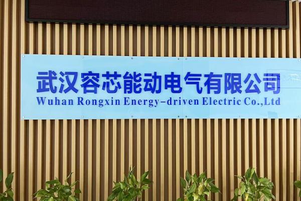 Wuhan Rongxin Energy-Driven Electric Co., Ltd.